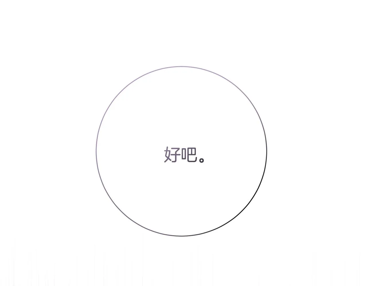 完結篇 你願意嗎？ 第108页