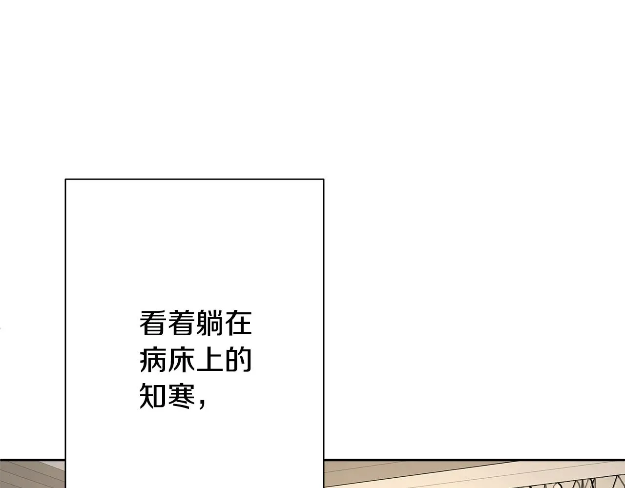 完結篇 你願意嗎？ 第111页