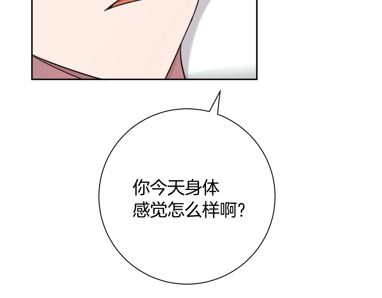 完結篇 你願意嗎？ 第117页