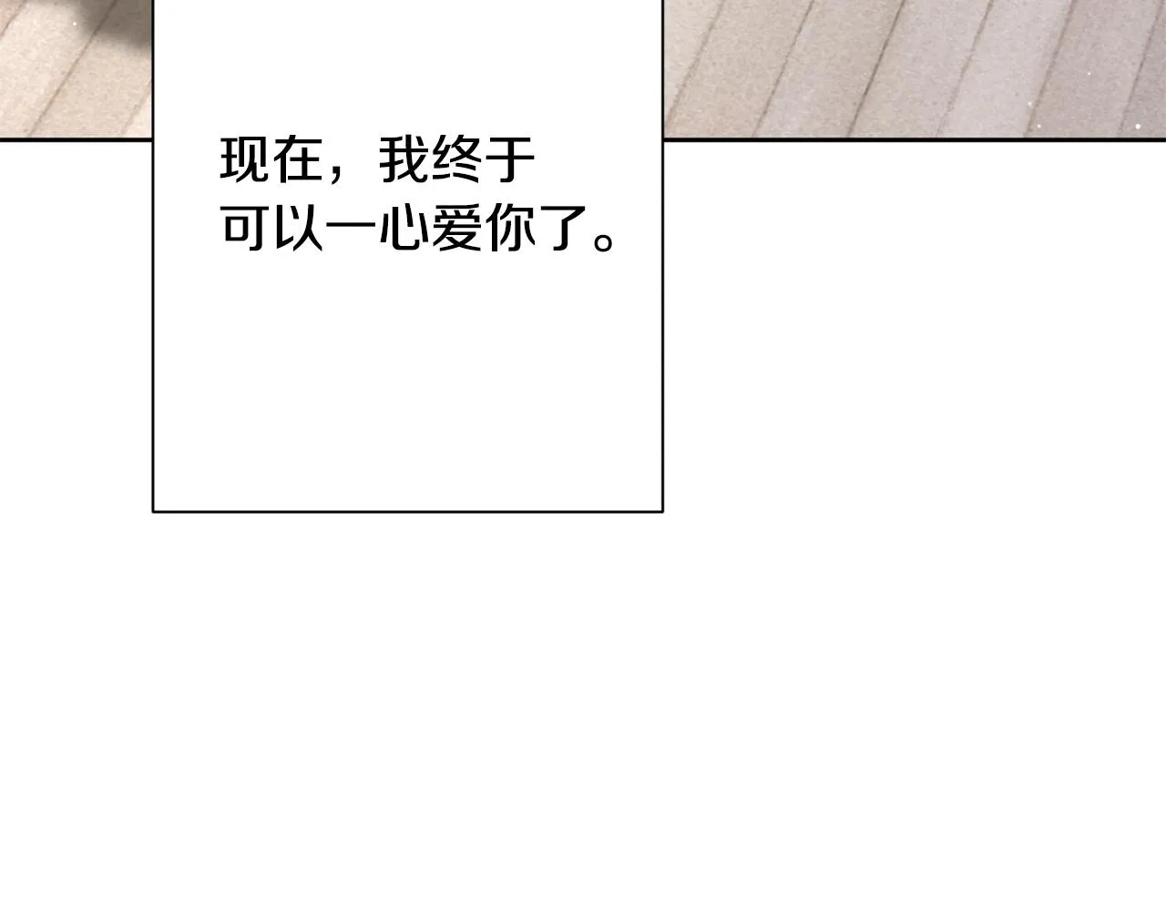 完結篇 你願意嗎？ 第129页