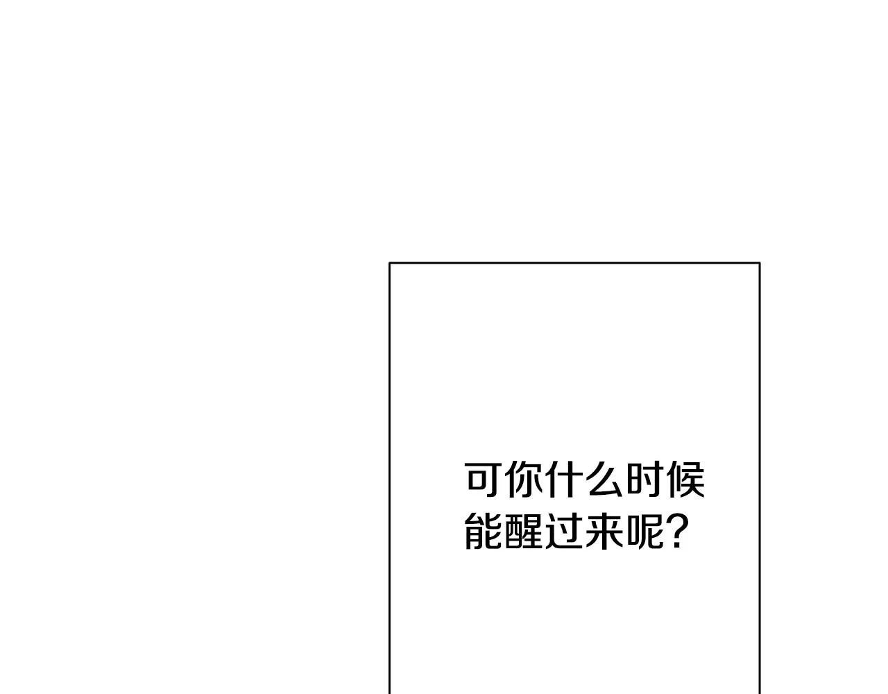 完結篇 你願意嗎？ 第132页