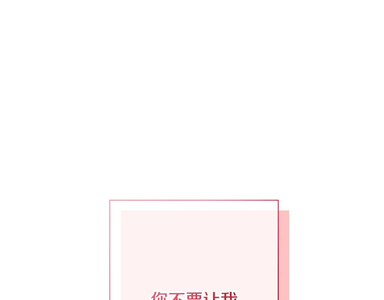 完結篇 你願意嗎？ 第143页