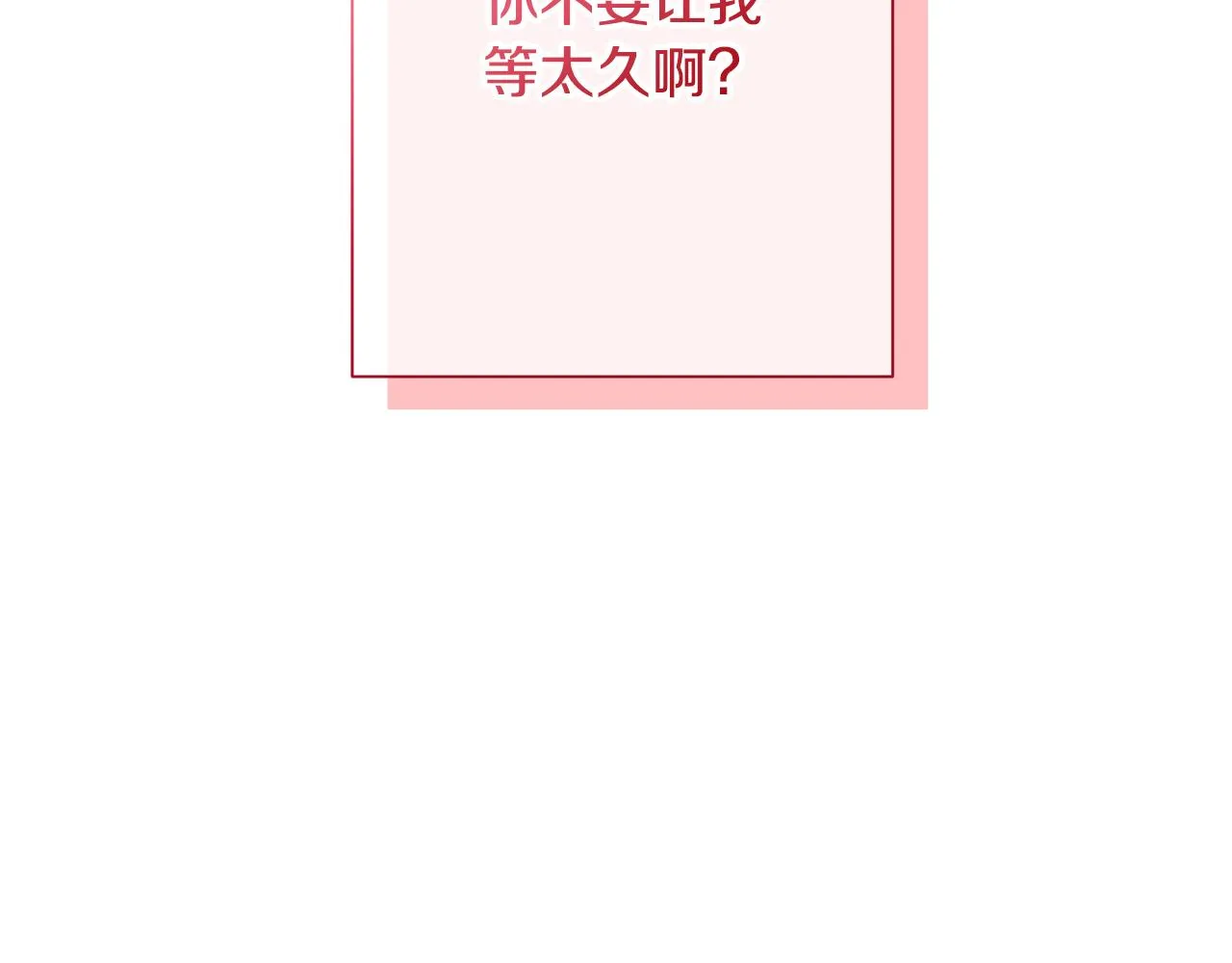 完結篇 你願意嗎？ 第144页