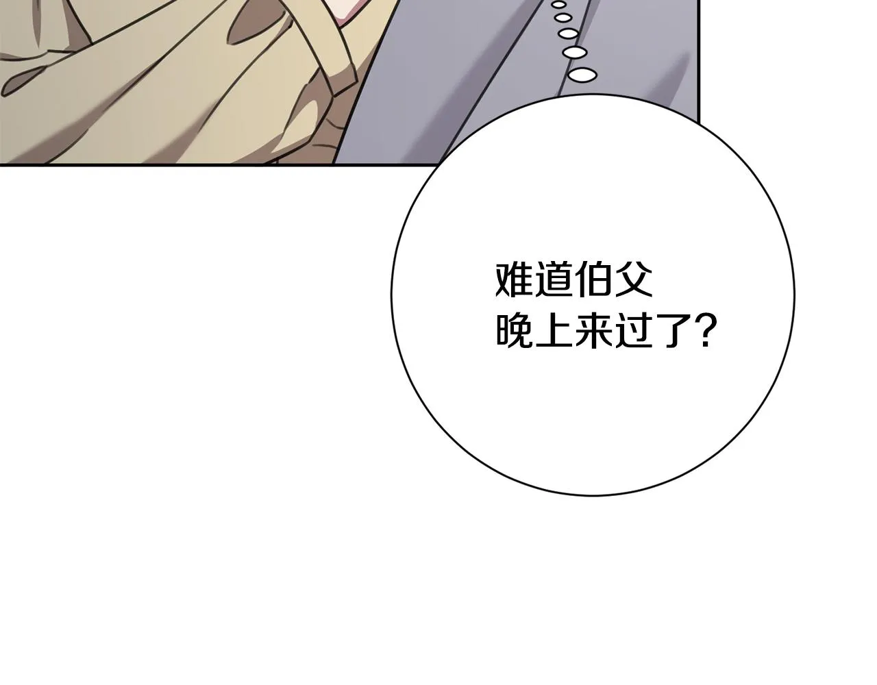 完結篇 你願意嗎？ 第175页
