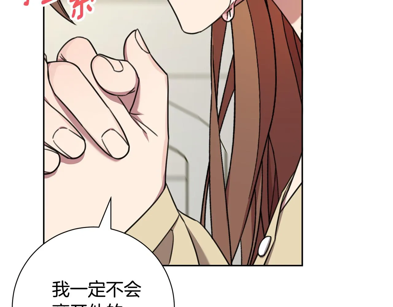 完結篇 你願意嗎？ 第186页