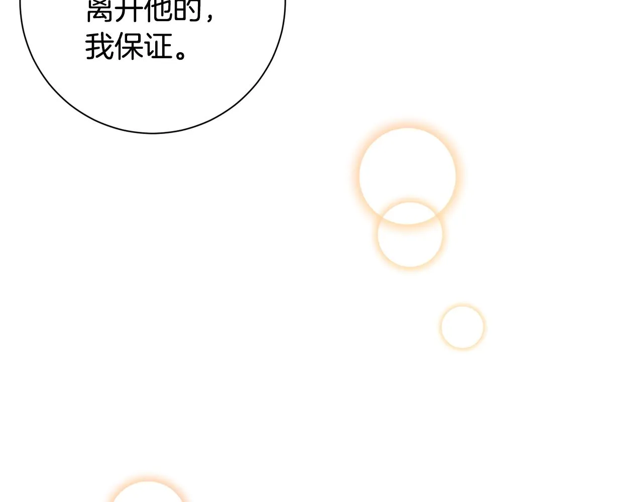 完結篇 你願意嗎？ 第187页