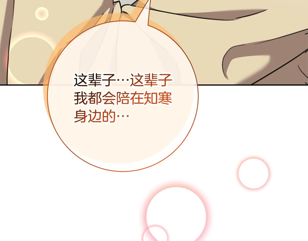 完結篇 你願意嗎？ 第191页