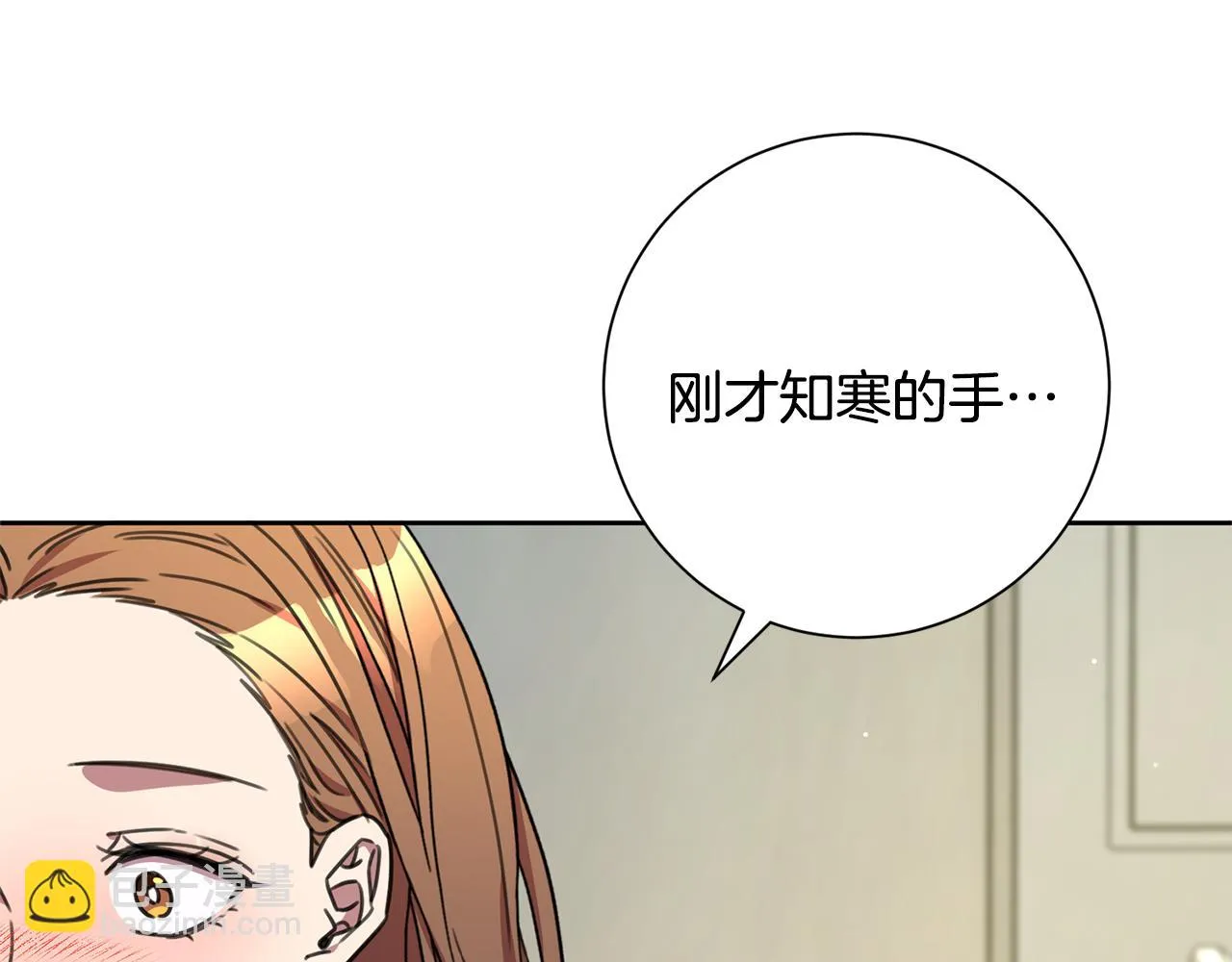 完結篇 你願意嗎？ 第198页