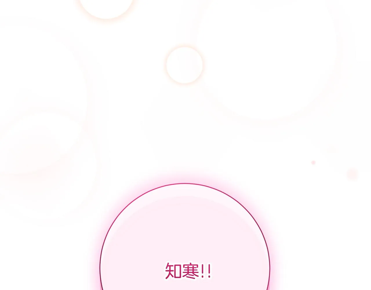 完結篇 你願意嗎？ 第211页