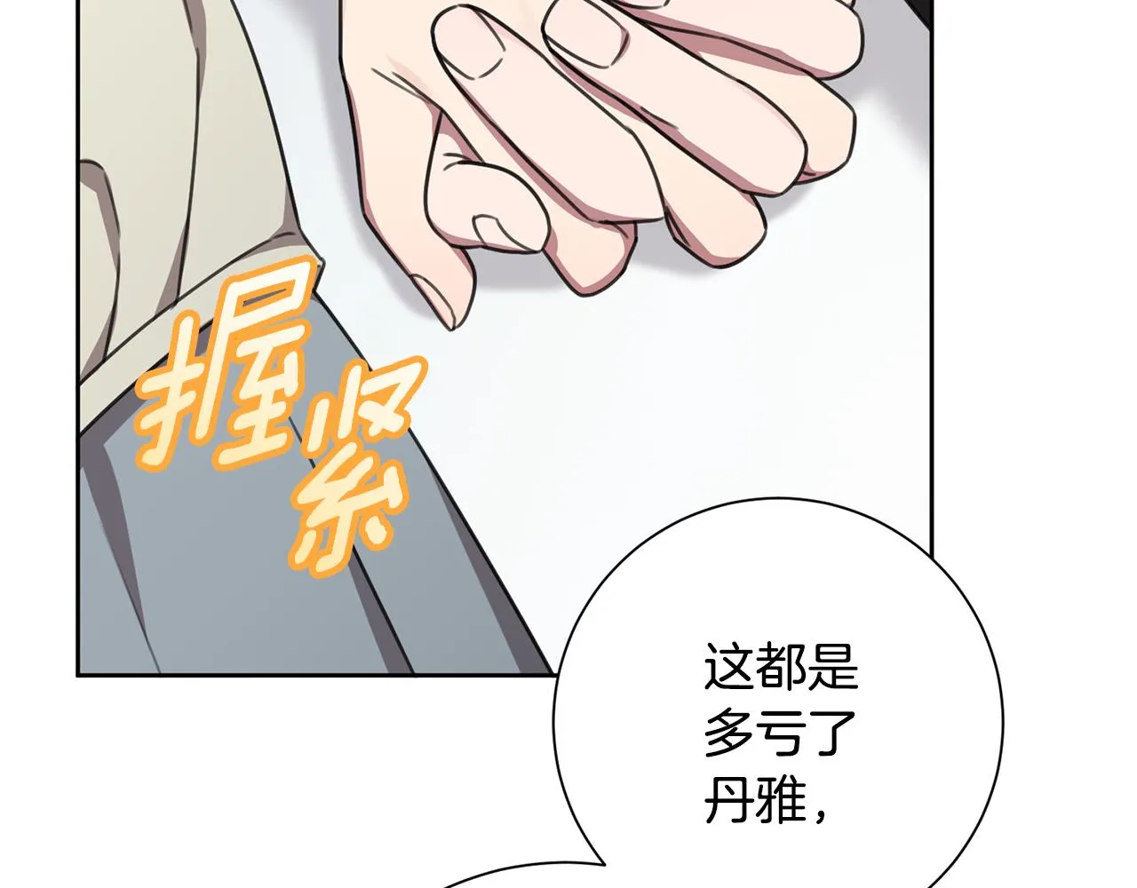 完結篇 你願意嗎？ 第220页