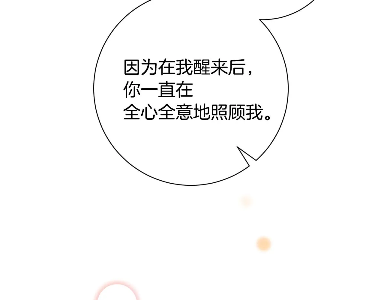 完結篇 你願意嗎？ 第221页