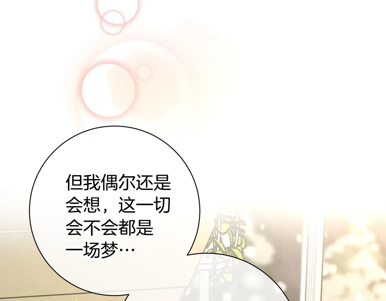 完結篇 你願意嗎？ 第222页