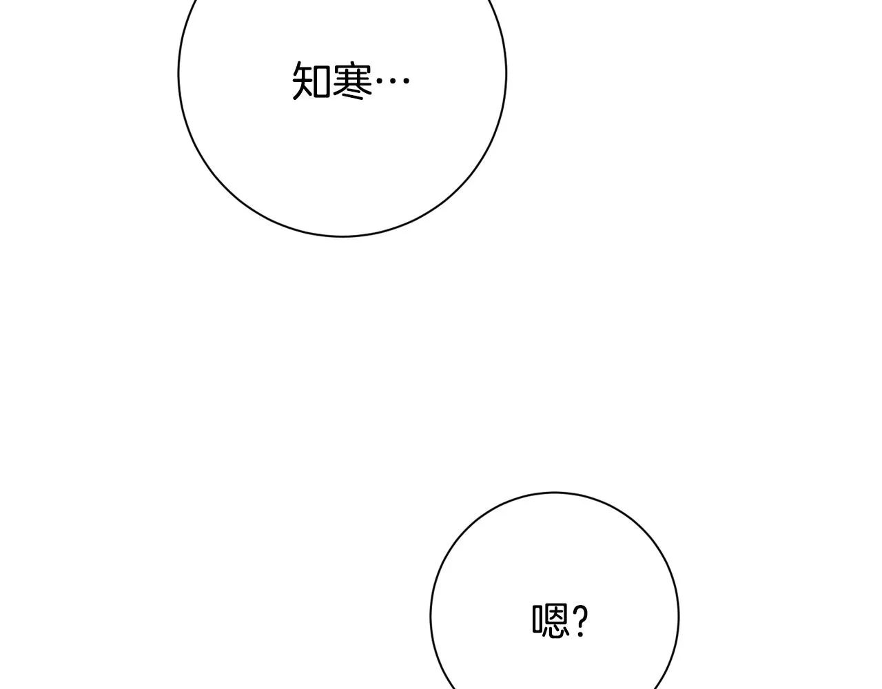 完結篇 你願意嗎？ 第242页