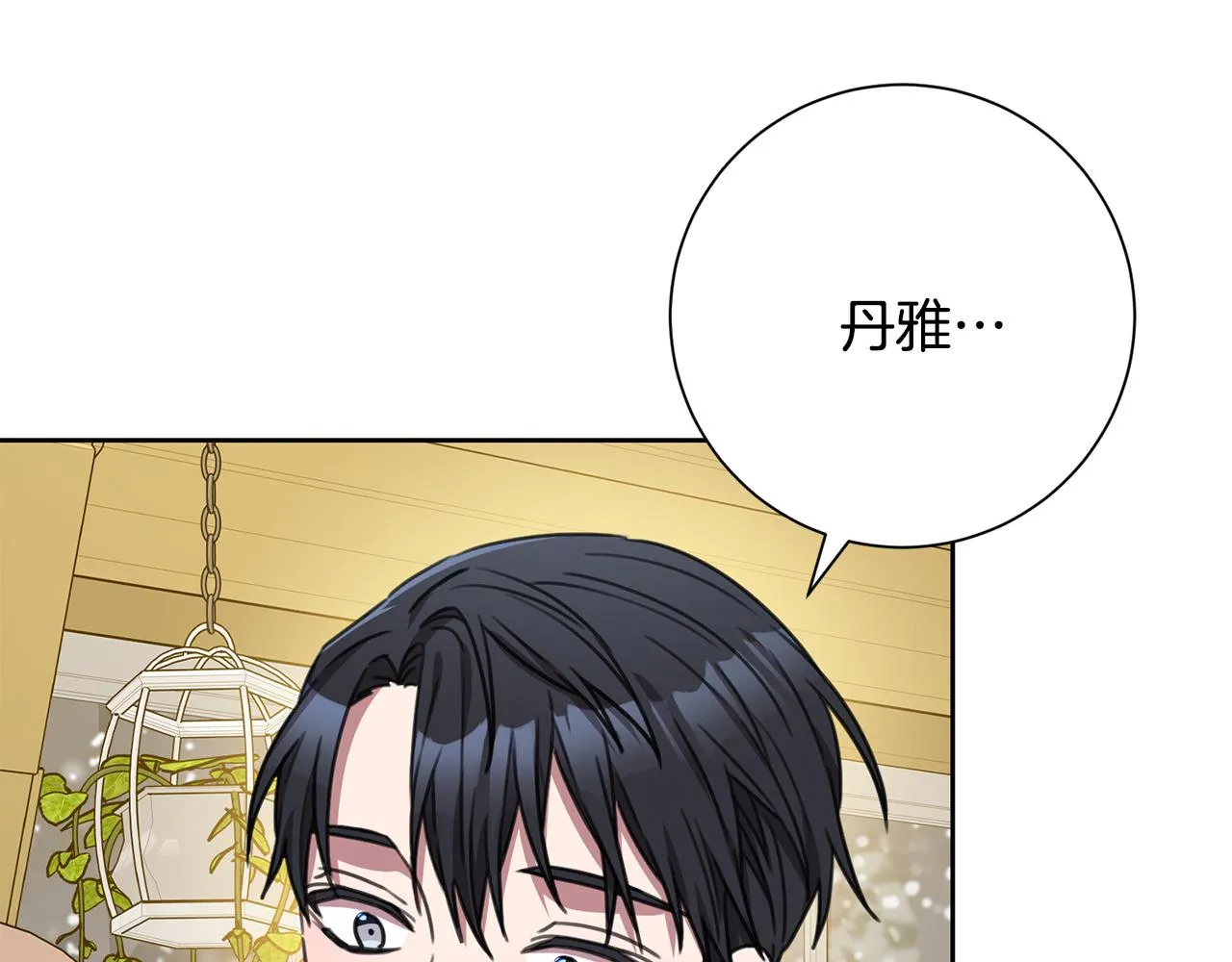 完結篇 你願意嗎？ 第248页