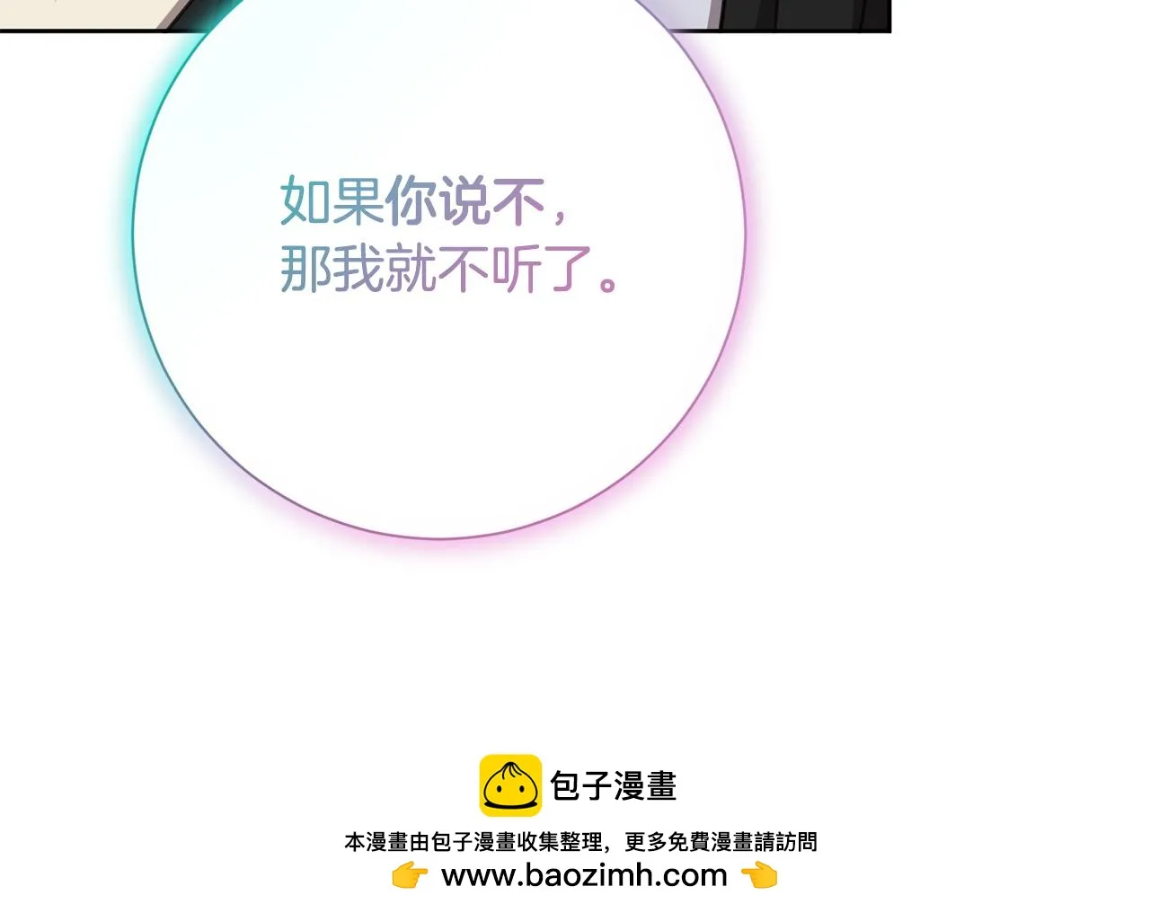 完結篇 你願意嗎？ 第250页
