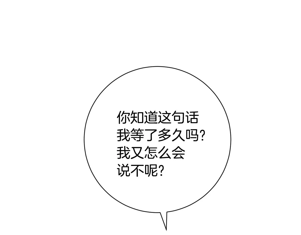 完結篇 你願意嗎？ 第251页