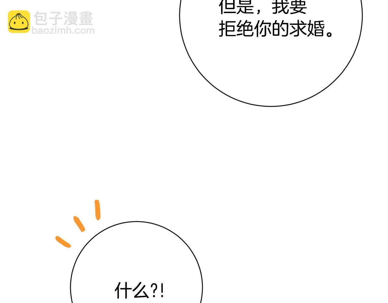 完結篇 你願意嗎？ 第254页