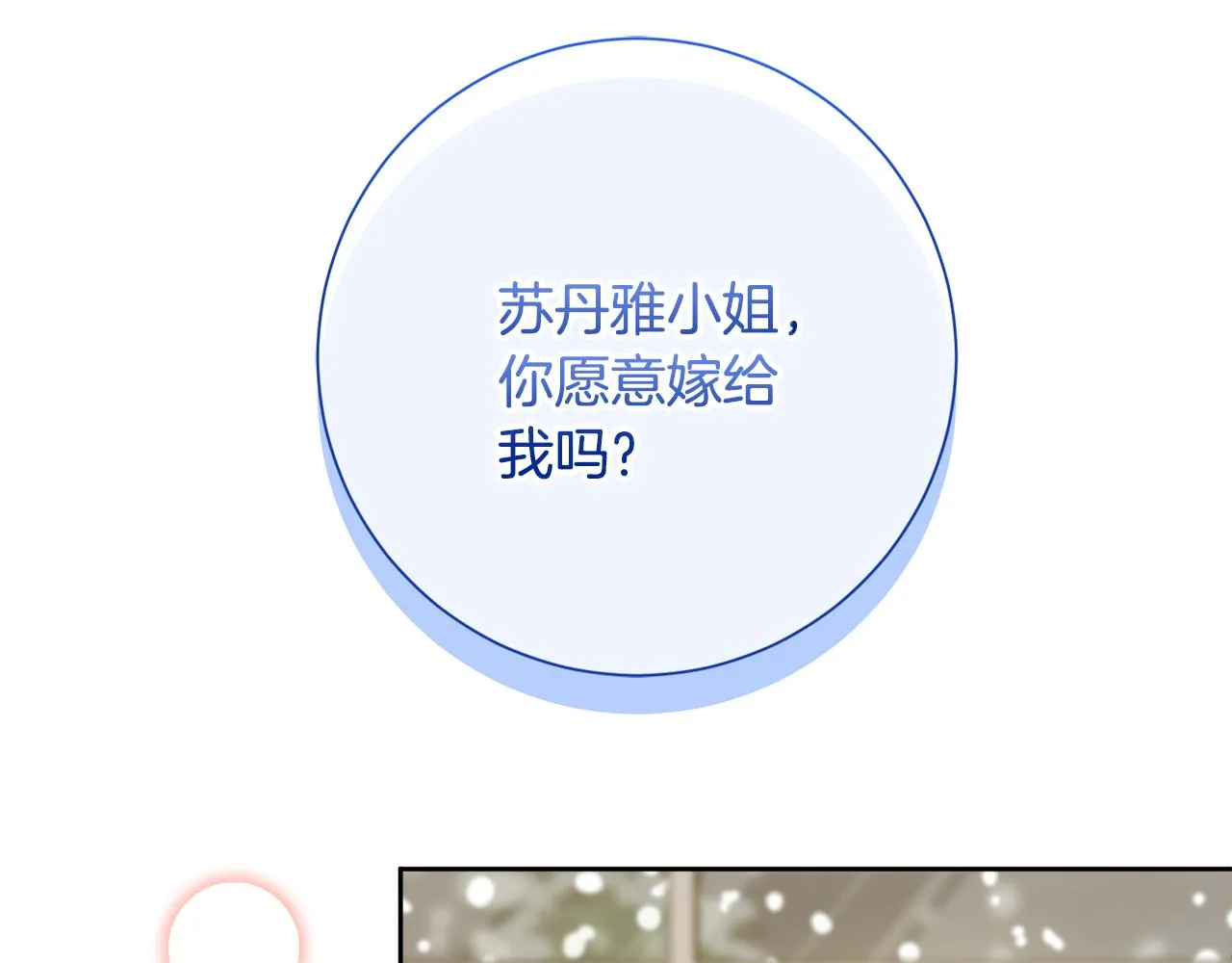 完結篇 你願意嗎？ 第265页