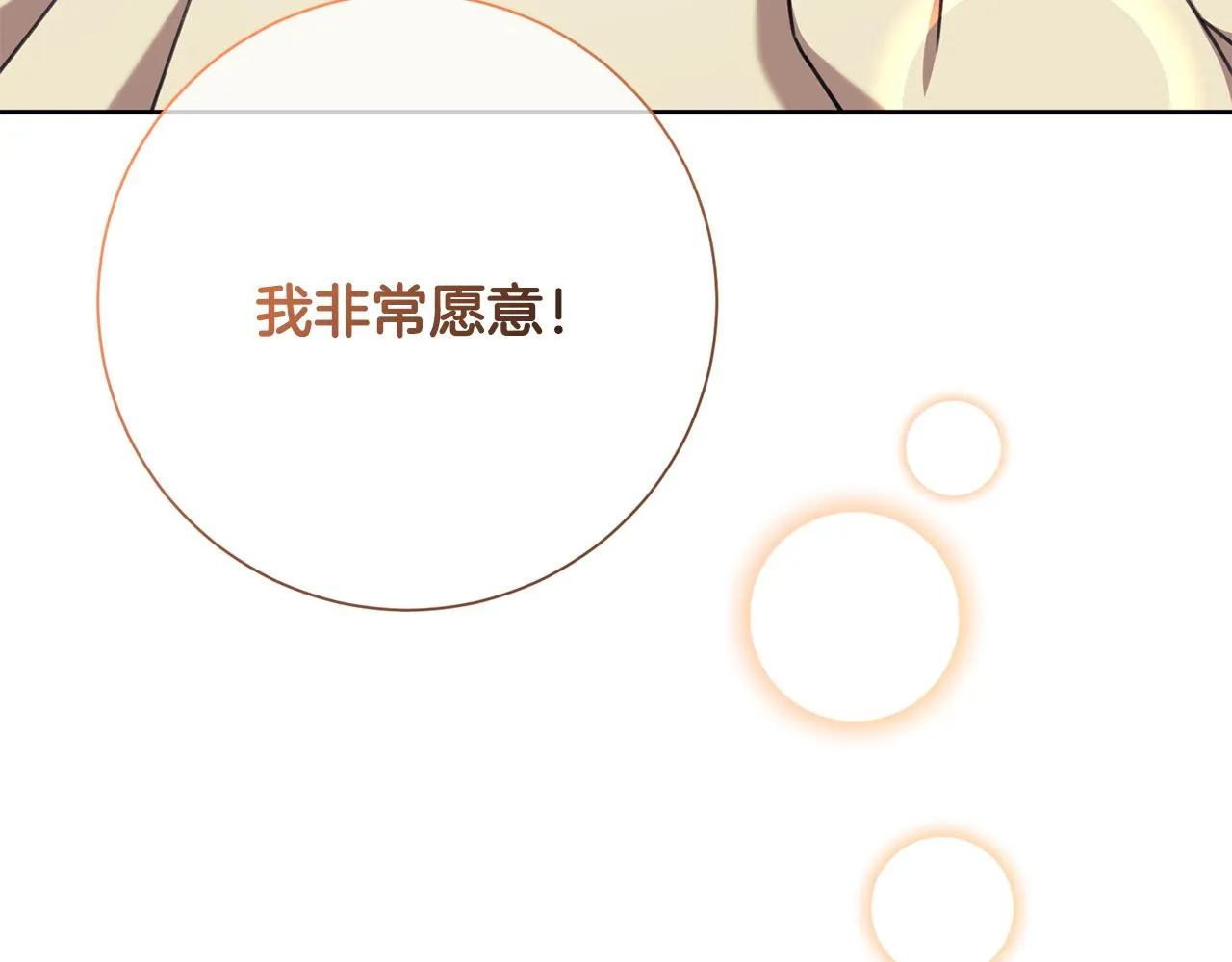 完結篇 你願意嗎？ 第275页