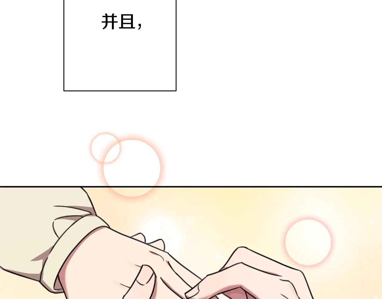 完結篇 你願意嗎？ 第277页