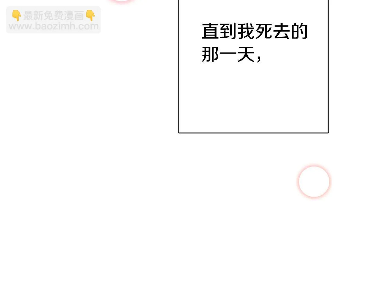 完結篇 你願意嗎？ 第279页