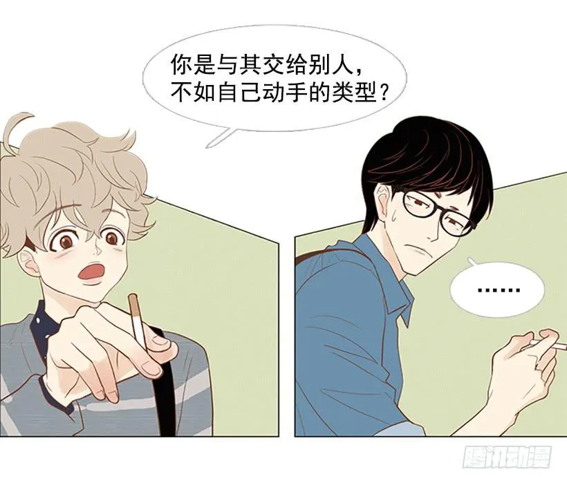 你这是在孤立我 第29页
