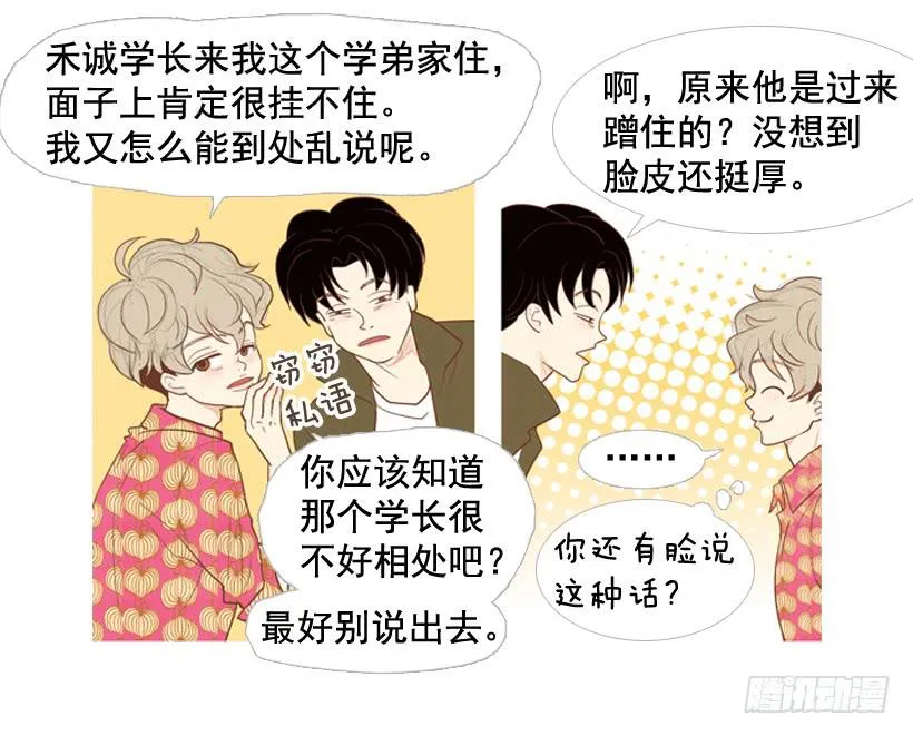 我太现实 第10页