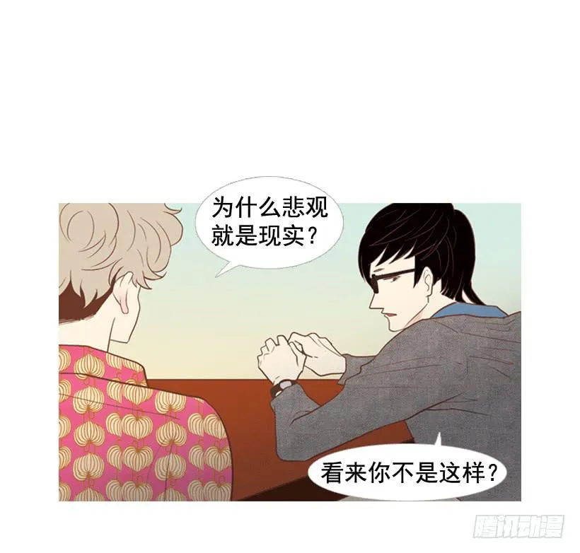 我太现实 第33页
