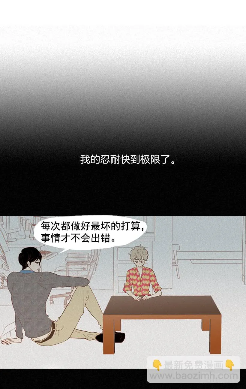 我太现实 第36页