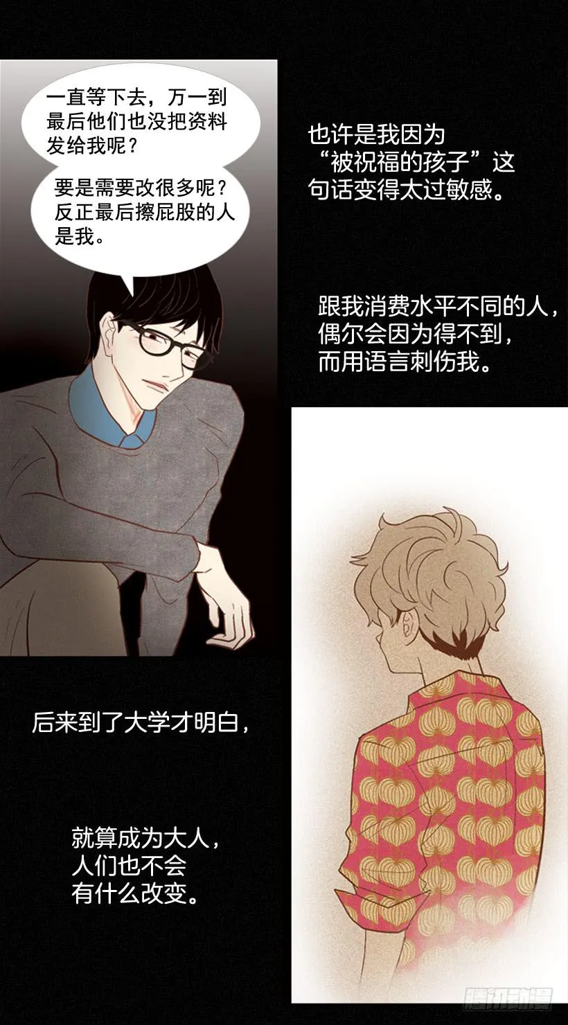 我太现实 第37页