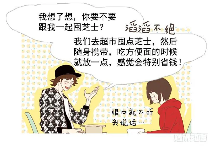 你也放弃吧 第12页