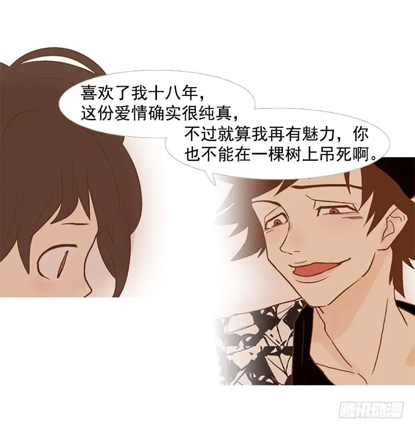 你也放弃吧 第26页