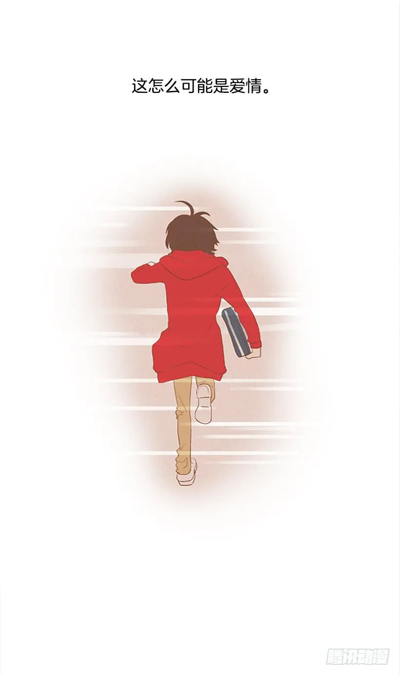 这怎么可能是爱情 第26页