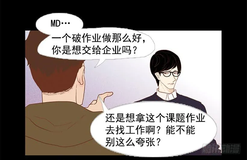看着真恶心 第21页