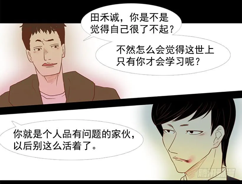 你现在狗屁不是 第29页