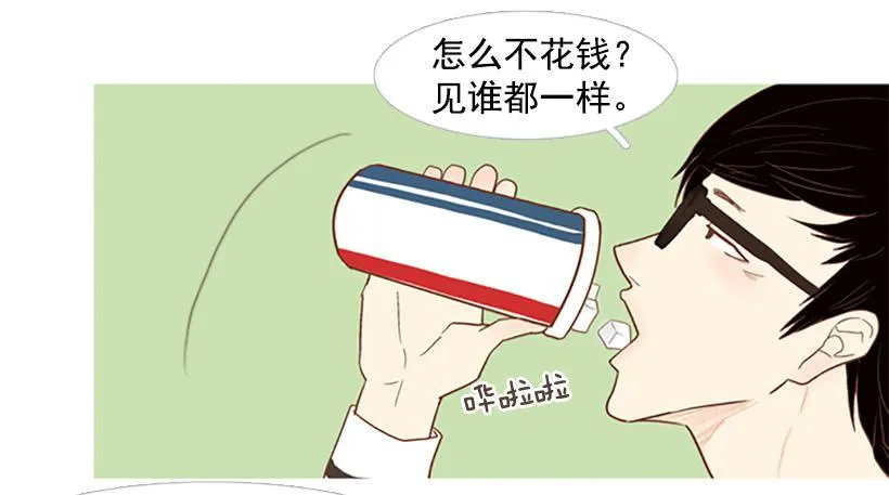 好想揍他 第7页