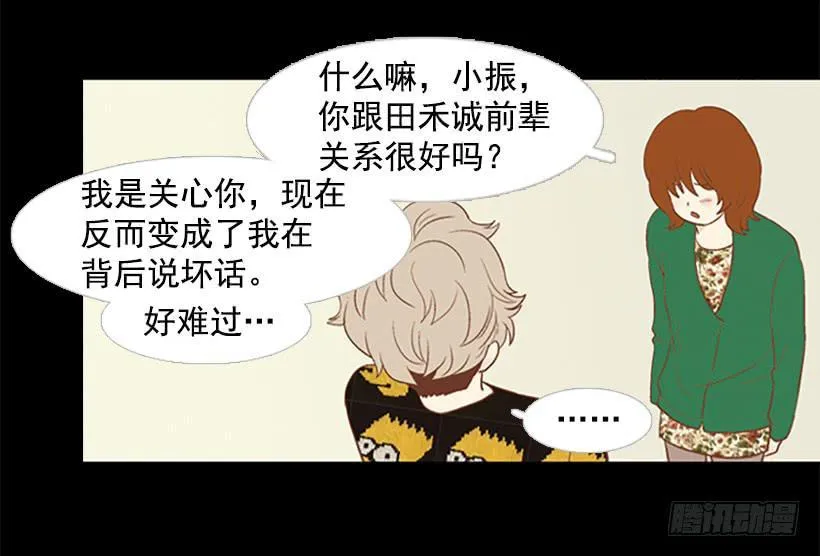 背后嚼舌根 第5页