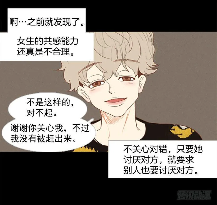 背后嚼舌根 第6页