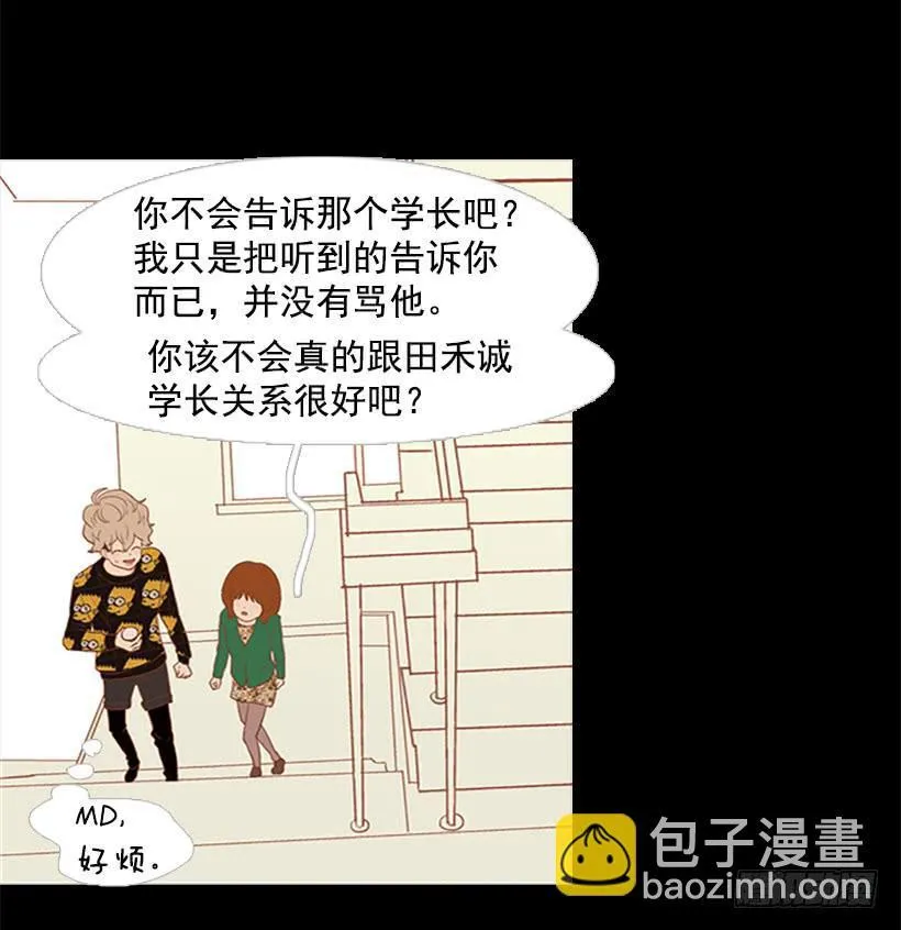 背后嚼舌根 第7页