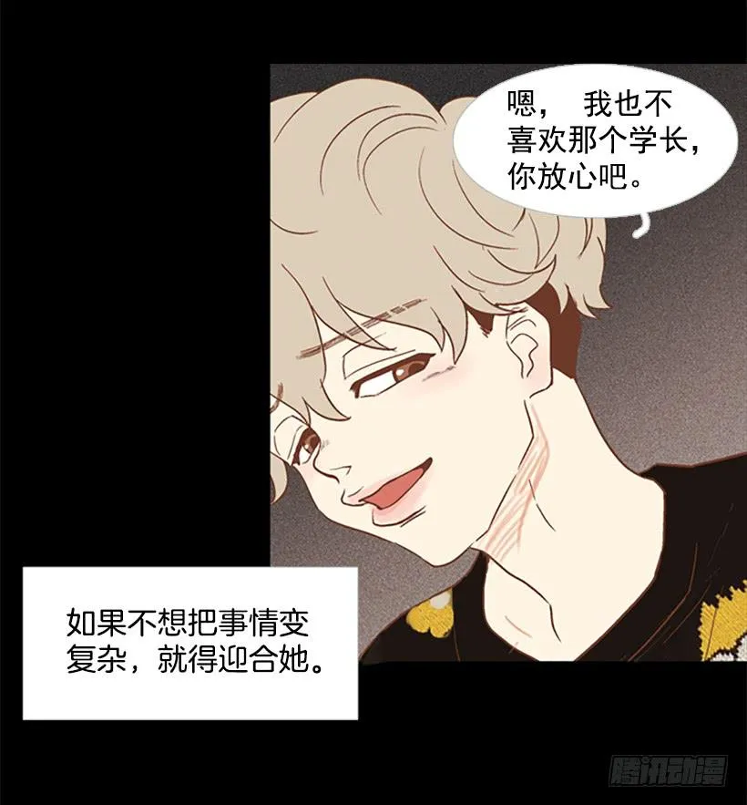 背后嚼舌根 第8页