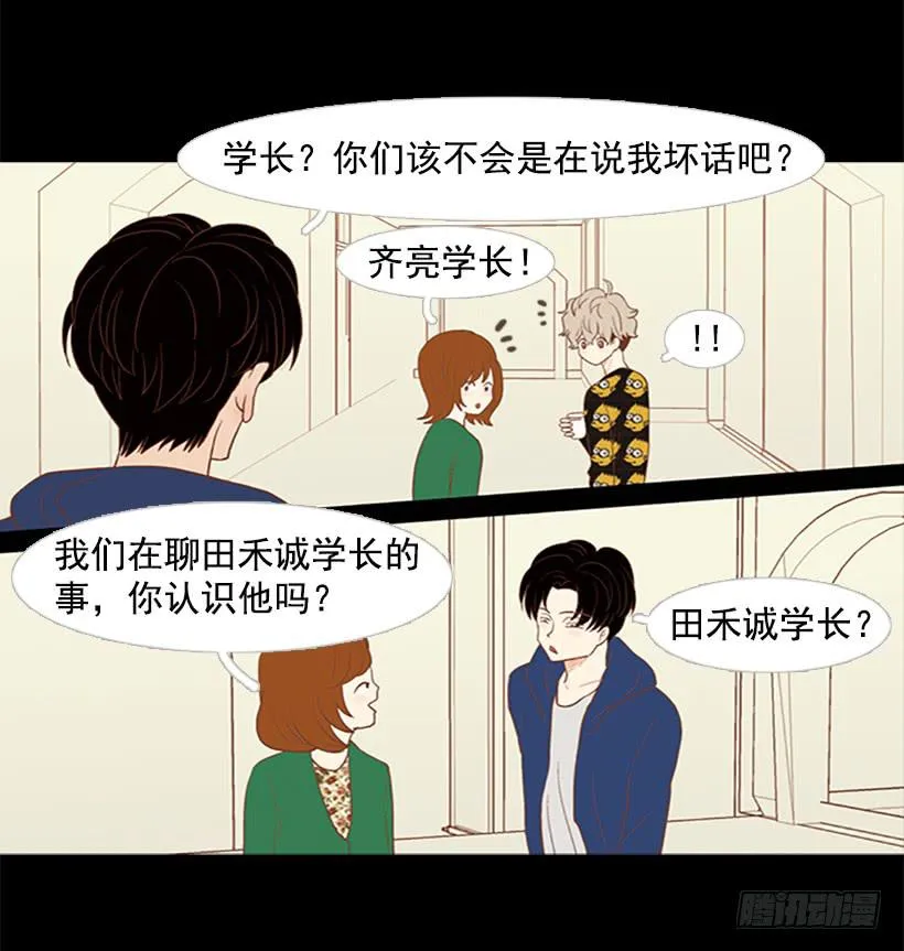 背后嚼舌根 第9页