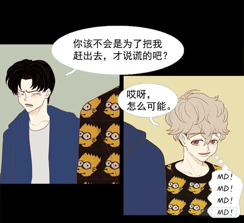 背后嚼舌根 第13页