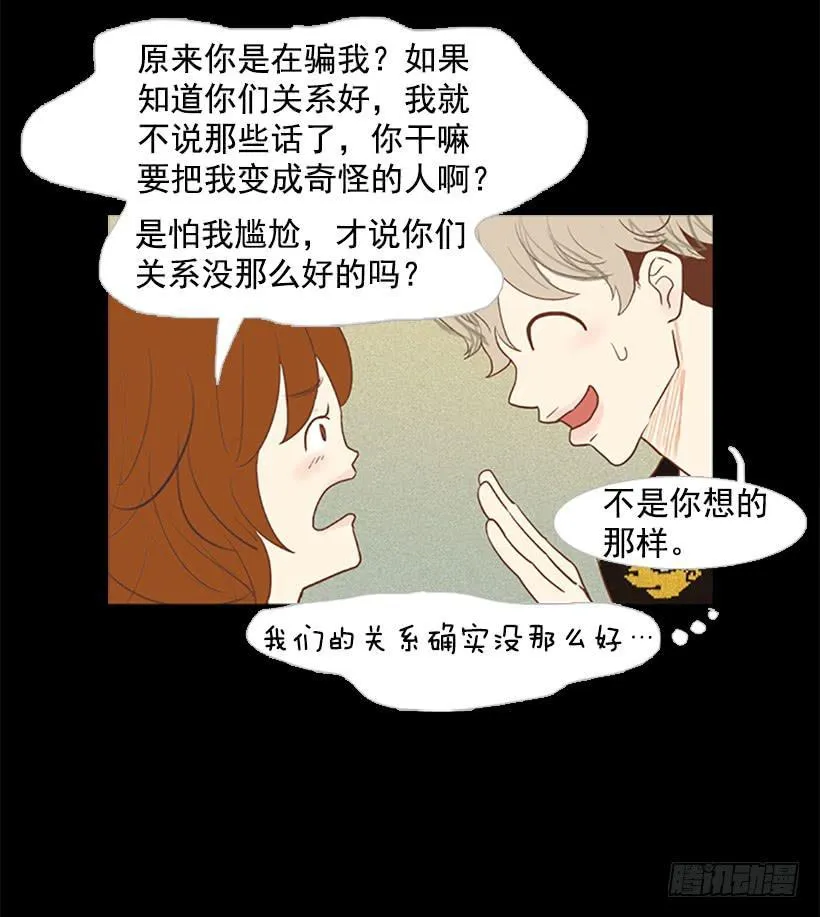 背后嚼舌根 第14页