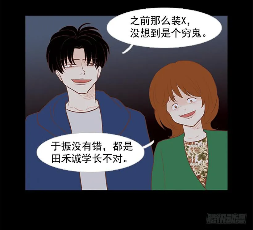 背后嚼舌根 第23页