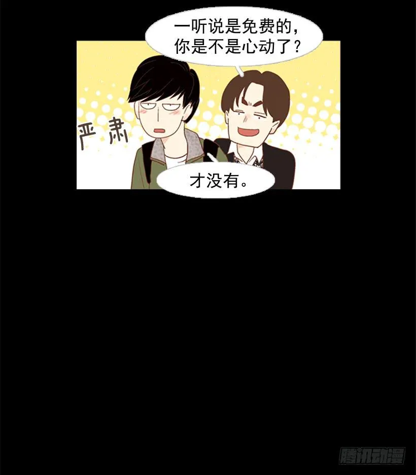 大学也是小社会 第15页