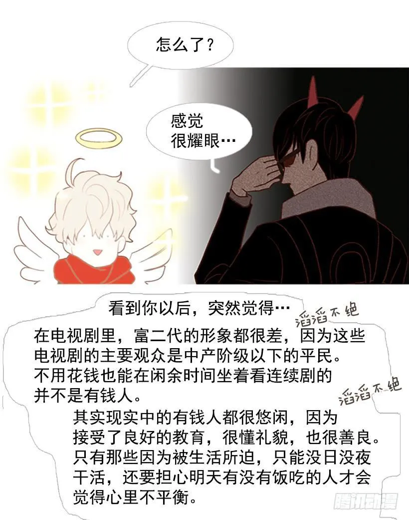 无聊的家伙 第37页