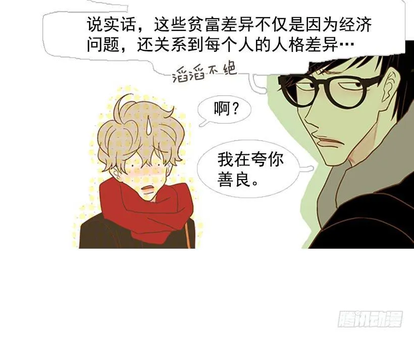 无聊的家伙 第38页