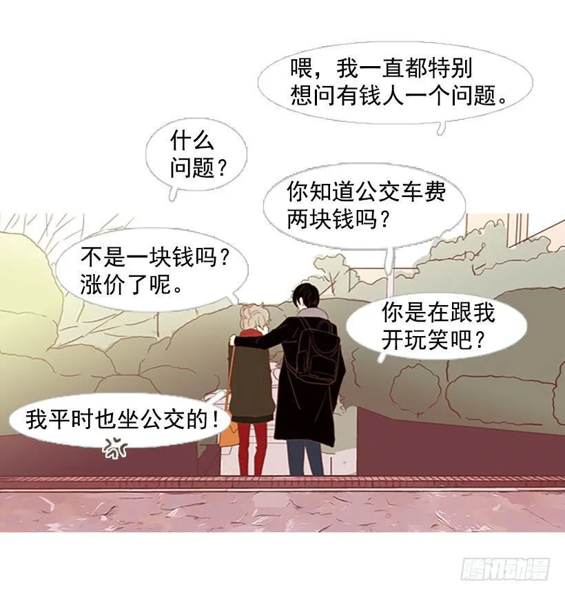 无聊的家伙 第41页