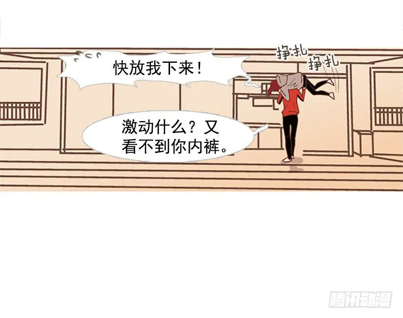 我们可是室友 第34页