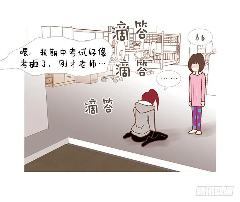 我们可是室友 第41页